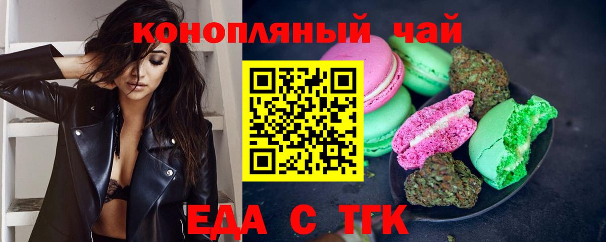 Биробиджан  Еда ТГК марихуана  Вход с VPN 