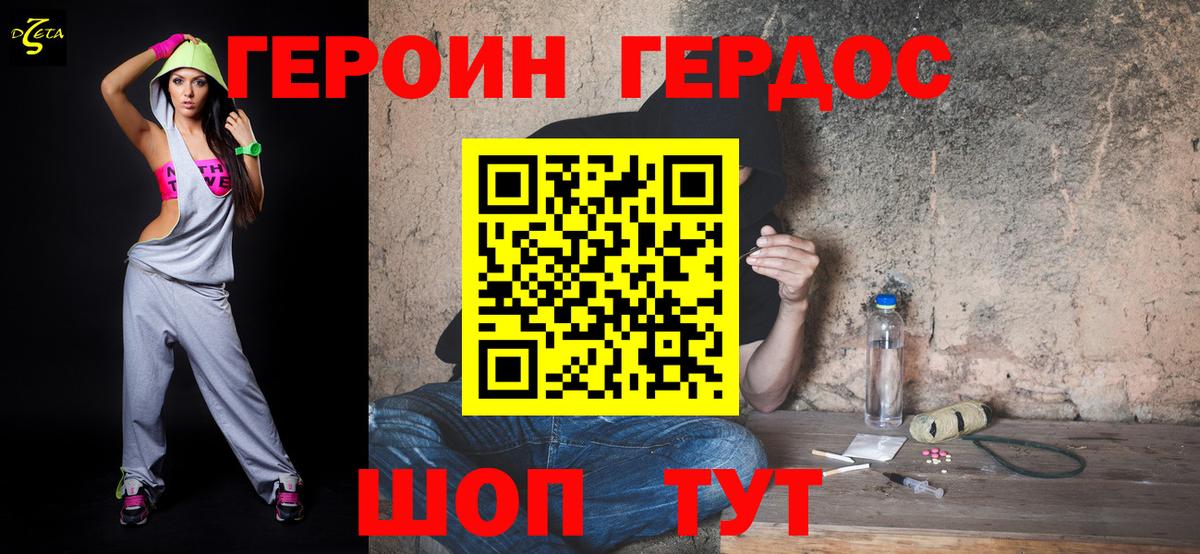 Героин гречка Биробиджан