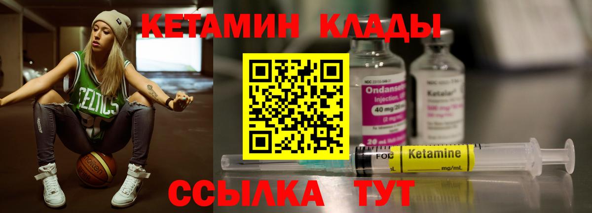 КЕТАМИН VHQ Биробиджан