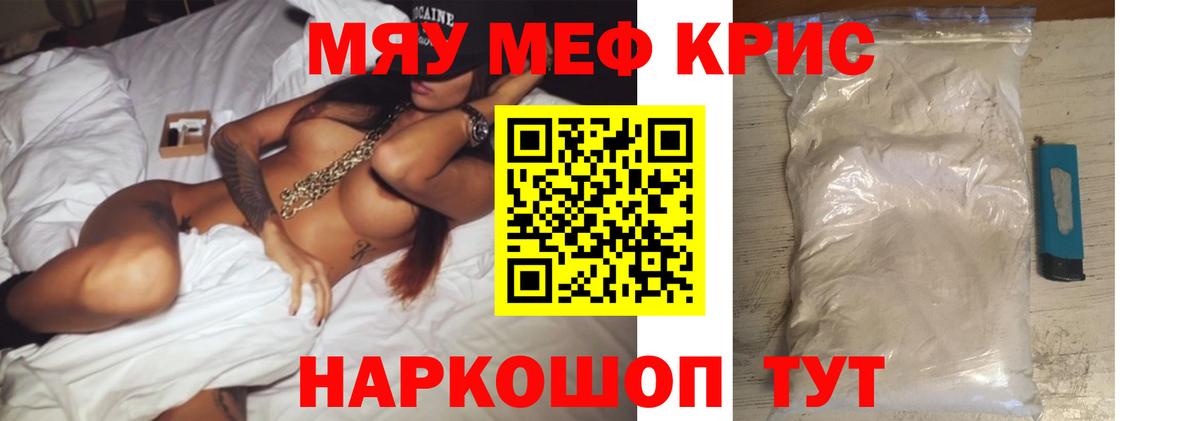 Меф мяу мяу Биробиджан