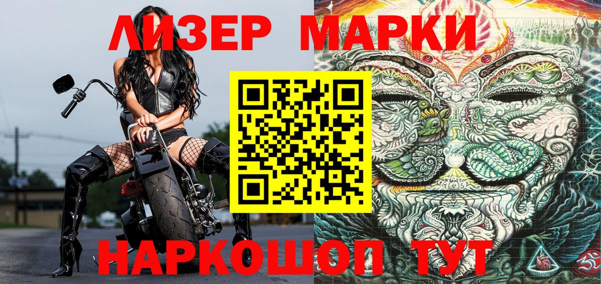 Наркотические марки 1,8мг Биробиджан