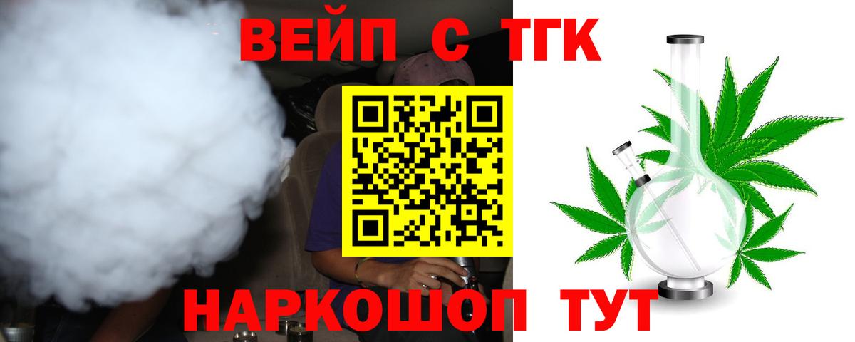 ТГК THC oil Биробиджан